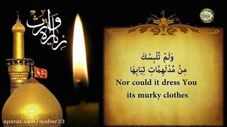 زیارت وارث -امام حسين (علیه سلام) وارث آدم صفي (علیه سلام)-5 السَّلامُ عَلَيْكَ يَا ابْنَ فَاطِمَةَ الزَّهْرَاءِ إقبالالاعمال، ص 333.
