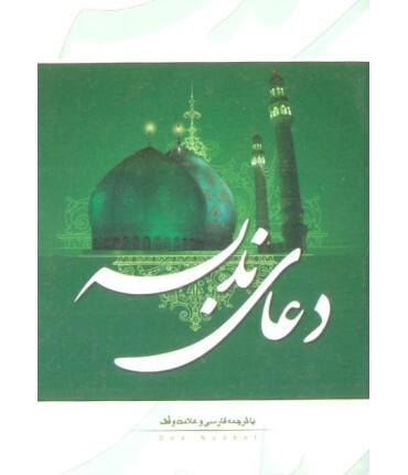 مكيال المكارم در فوائد دعا براى حضرت قائم  عليه السّلام، ج‏2،ص 154 أو مكتتم مترقّب، إن غاب عن الناس شخصه في حال هدايتهم -