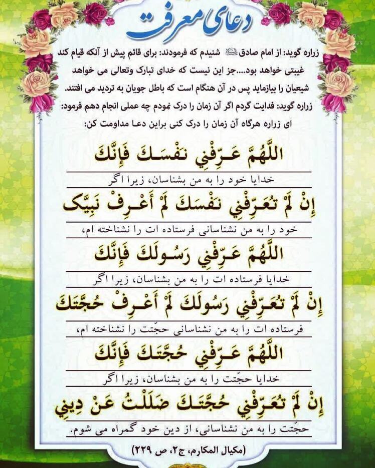 -مكيال المكارم در فوائد دعا براى حضرت قائم  عليه السّلام، ج‏1، ص- 353 اكنون به بيان آثار و فوايد و ويژگى‏هايى كه بر دعا كردن براى تعجيل فرج مترتب است،