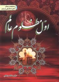 الغدير في الكتاب و السنة و الأدب، ج1، کتابخانه مهدی فاطمه علیها السلام -مفاد حديث الغدير--
