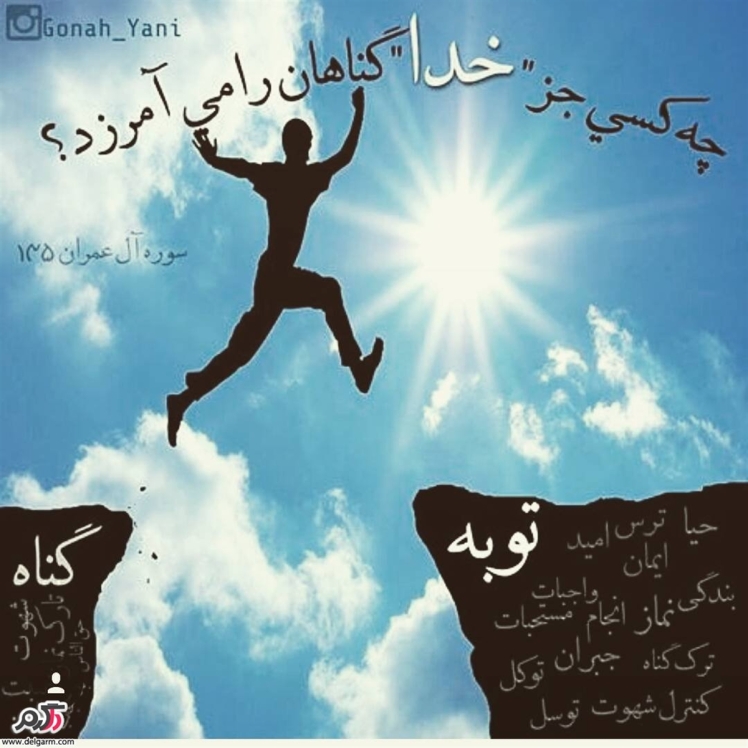 در كتاب تحرير الوسيله امام خمينى قدس سره در مورد معيار گناهان كبيره، چنين آمده است: 1گناهانى كه در مورد آنها در قرآن يا روايات اسلامى وعده ى آتش دوزخ، داده شده باشد.