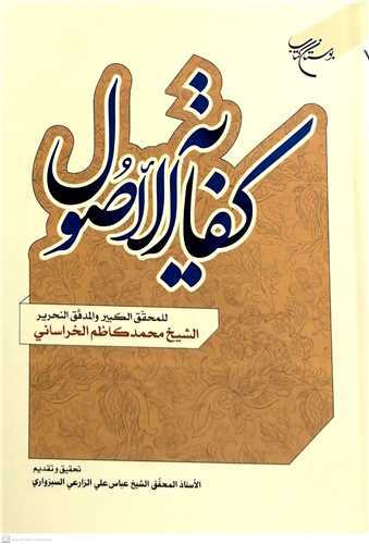 تاریخ: چهارشنبه ۱۴۰۵/۰۱/۲۶-در مباحث مقدمات اصول صحبت میکردیم یکی از مباحثی که در اصول مطرح شده و مورد نقض و ابرام هم خیلی واقع شده
