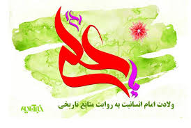 الغدير في الكتاب و السنة و الأدب، ج1، ص: 430کتابخانه مهدی فاطمه سلام الله علیهما ص: : 430 7- الحافظ أبو نعيم الأصبهانيّ: المتوفّى (430)، المترجم (ص 109).