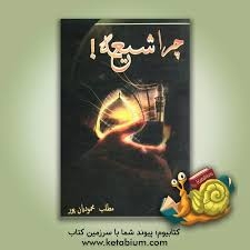 شبهای پیشاور در دفاع از حریم تشیع ص :219 حدیث ثقلین از جمله دلائل متقنه بر جواز تمسّک و توسّل و پیروی آل محمّد و عترت طاهره از اهل بیت رسالت حدیث