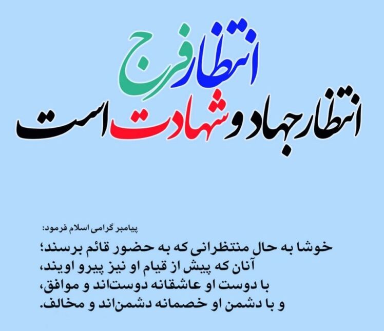 مكيال المكارم در فوائد دعا براى حضرت قائم عليه السّلام،ج2- ص: 284- «اللّهمّ بلّغ مولاي صاحب الزّمان صلوات اللّه عليه-