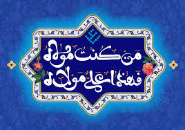 الغدير في الكتاب و السنة و الأدب، ج‏1 ج‏1، ص: 89کتابخانه مهدی فاطمه سلام الله علیهما «الحمد للَّه، نحمده، و نستعينه، و نؤمن به، و نتوكّل عليه. نعوذ باللَّه من شرور أنفسنا،