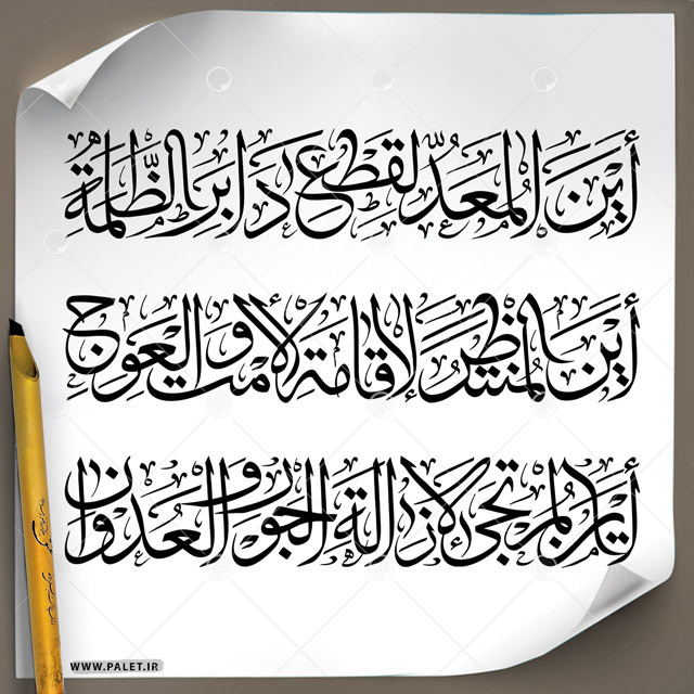 مكيال المكارم در فوائد دعا براى حضرت قائم  عليه السّلام، ج‏2،ص:ص: 154 در حكم نام بردن مولايمان حضرت مهدى عليه السّلام 