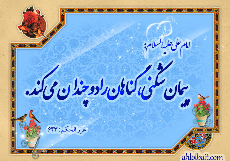 جلسه91- - بحث بصیرت‏ وآگاهی بصیرت‏  در قرآن ونهج البلاغه-غلبه ملت تکیه برایمان وبصیرت است – نفس اماره- عهد وپیمان شکنی