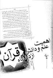 شبهای پیشاور در دفاع از حریم تشیع ص1003 چنانچه خمود در عادت و تعصب مانع از همصدا شدن گردد