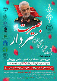 جلسه96 - 1-بحث بصیرت  وآگاهی بصیرت   در قران ونهج البلاغه - موضوع جلسه ضرورت بصیرت   سیاسی اجتماعی از نگاه حضرت امیرالمومنین علی عليه السلام  بصرو نظر و استبصر-