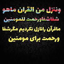 فهرست امیر المومنین - متقین درمان طلبیدن از قرآن  ‏22- و یستثیرون به دواء دائهم.-2