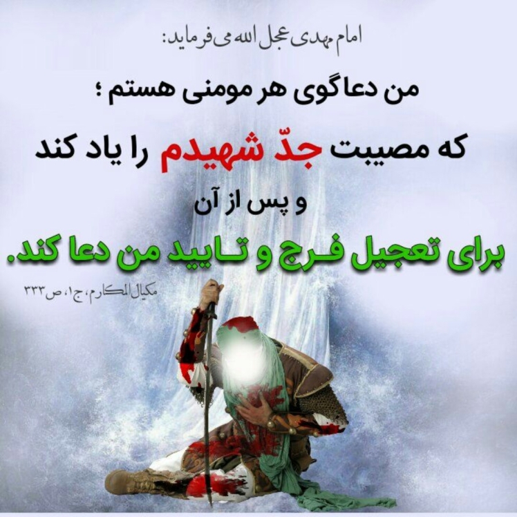 -مكيال المكارم در فوائد دعا براى حضرت قائم عليه السّلام ، ج.2.ص39 اللّهمّ قلت و قولك الحقّ: زیرا تو ای خدا، فرمودهای، و کلام تو حق است: