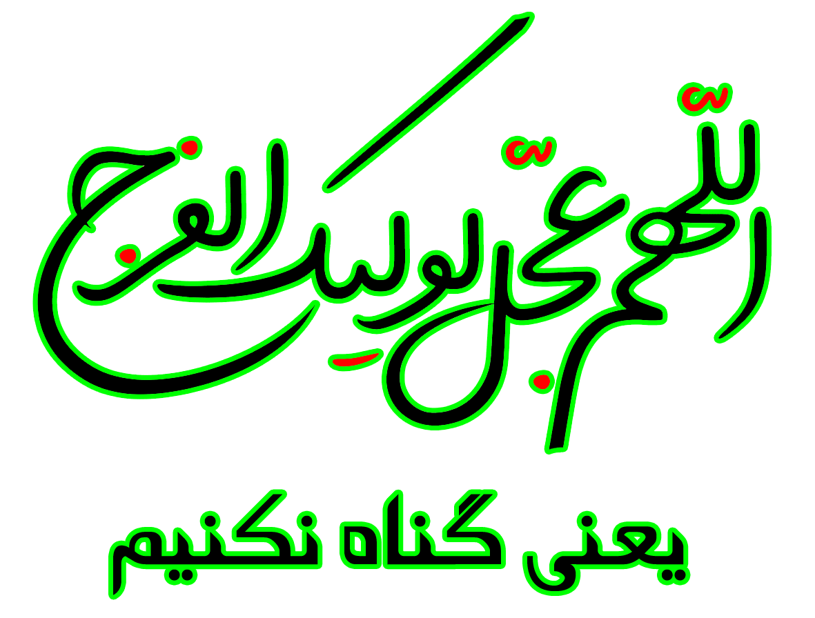 ازگناهانی که نعمت را تغیرمی دهد ظلم‏  است.2 اگر هدفتان از طلاق، ظلم‏ ‏ ‏ به‏ همسر و سوء استفاده باشد، بايد بدانيد كه خداوند آگاه است. 