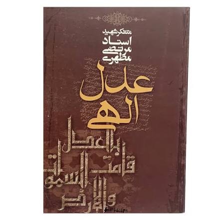 جبر و اختيار فكر كنيد و پاسخ دهيد 1- فرق مكتب «جبر» و «اختيار» چيست؟ 2- جبرى‏ها بيشترروى چه دليلى تكيه مى‏كنند؟