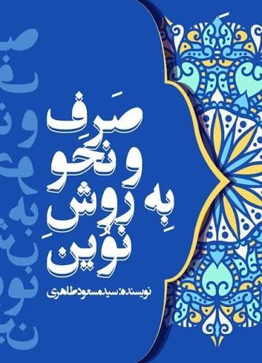 صرف لغات قرآن مجید از اثْنا :تا ِ أَحَدَكُ اثْنا : اثْنا عَشَرَ شَهْرا، خبرإن مرفوع وعلامة الألف (عشر) مبنيّ على الفتح لا محلّ له (شهرا) تمييز،اثْنا ازثنی آمده.