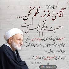ازگناهانی که نعمت را تغیرمی دهد ظلم‏  است.3 ظلم‏  و جور: مخالف خدا : جنگ باخدا، درملک درمحضرمبارک خداست، من اهان ولی فقد عارضنی بل المحاربه
