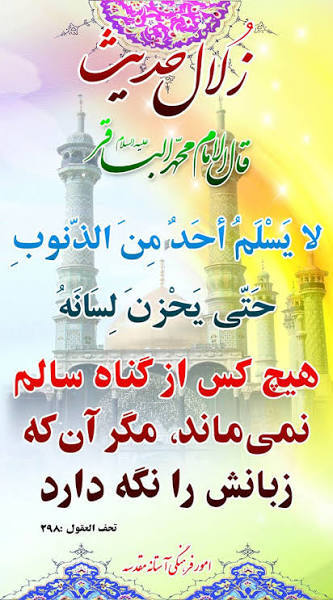 62. با زن نامحرم شوخی کردن. با نامحرم شوخي نكنيد. گرم گرفتن و شوخي و خنديدن زن و مرد نامحرم خطرناك