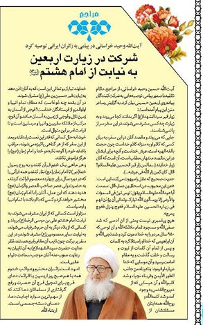 مكيال المكارم در فوائد دعا  براى حضرت قائم  عليهما السّلام   ،ج2- ص438 اين را نيز در بخش ششم كتاب آورديم، 