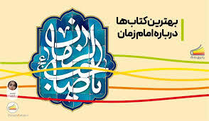 -مكيال المكارم در فوائد دعا براى حضرت قائم  (عليه السّلام)، ج‏1، ص- 270- ص: 274 شباهت به خاتم النبيين صلّى اللّه عليه و اله: