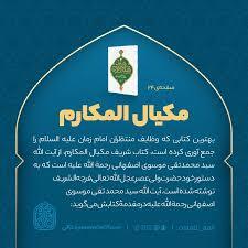 -مكيال المكارم در فوائد دعا براى حضرت قائم  عليه السّلام  ، ج‏.2.ص: 74 39- هنگام حضور در مجلس مخالفين و غاصبين حقوق امامان‏