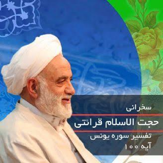 کشنبه۱۴۰۵/۰۷/19- سوره یونس آیه ۲۵ و ۲۶- تفسیر سوره مبارکه یونس آیه ۲۵ و ۲۶. وَ اللَّهُ يَدْعُوا إِلى‏ دارِ السلام وَ يَهْدي مَنْ يَشاءُ إِلى‏ صِراطٍ مُسْتَقيمٍ (25