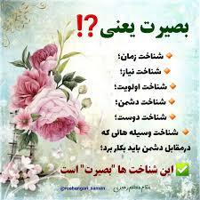 جلسه 87- - بحث بصیرت‏ وآگاهی بصیرت‏  در قرآن ونهج البلاغه- وضرورت بصیرت‏  سیاسی اجتماعی از نگاه حضرت امیرالمومنین علی علیه السلام  بصرو نظر و استبصر-بصیرت‏ صدق رمزاصلی وحقیقی پیروزی- غلبه ملتها تکیه برایمان وبصیرت است