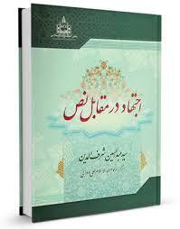 1/10/ 404 دوشنبه اصول فقه اجتهاد وتقلید درس خارج استاد سید ابوالحسن مهدوی زیدعزه - کتابت 30 تعريف الاجتهاد
