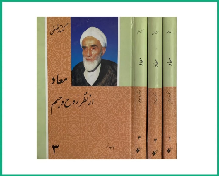 شماره 4جمعه 17 /9/1397 ملاقات خدا ، اسماء قیامت یوم التلاق ازمرحوم شاه آبادی  استاد حضرت امام ره دیدم نقل می کندایشان یک بحثی دارند 
