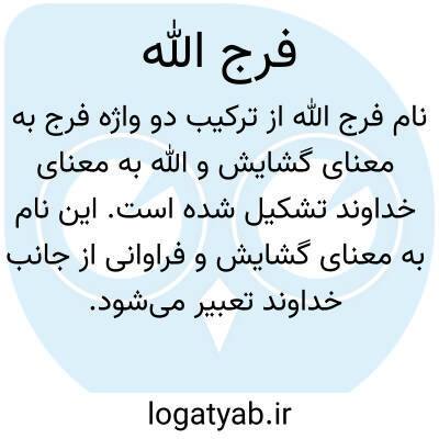 مكيال المكارم در فوائد دعا  براى حضرت قائم  عليهما السّلام   ،ج2- ص425 وى گفت: خداوند را امرى است كه خود آن را به آخر خواهد رساند،