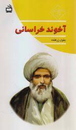  الغدير  في الكتاب و السنة و الأدب، ج‏1، ص: 394کتابخانه مهدی فاطمه سلام الله علیهما ص: : 394- أهميّة  الغدير  في التاريخ‏- (اهميّت «غدير خم» در تاريخ) و منه المناشدة بحديث  الغديرحضرت فاطمه الزهراء.-