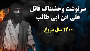 شبهای پیشاور در دفاع از حریم تشیع ص :174 و در کتب کلامیه و عقاید فرقه ناجیۀ شیعه مبسوطا و مستدلاّ بیان گردیده 