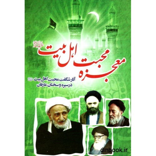جلسه97 - 2-بحث بصیرت  وآگاهی بصیرت   در قران ونهج البلاغه - موضوع جلسه ضرورت بصیرت  – قسمت دوم - آگاهی و رشد بصیرت امت مودت است.