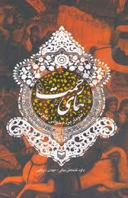 الغدير في الكتاب و السنة و الأدب، ج‏1، ص 176کتابخانه مهدی فاطمه سلام الله علیهما ص: 176 أهميّة الغدير في التاريخ‏- (اهميّت «غدير خم» در تاريخ) طبقات الرواة من العلماء على ترتيب الوفيات ‏ -