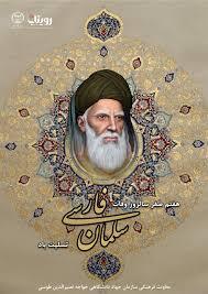 شبهای پیشاور در دفاع از حریم تشیع ص :70 و از سلیم بن قیس هلالی از سلمان فارسی نقل می کنند که گفت وارد شدم بر رسول اکرم صلی اللّه علیه و آله و سلّم