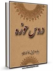 درس‌خارج اصول؛ کفایة الاصول صحیح و اعم_لزوم قدر جامع علی القولین_جلسه۸ استاد سید ابوالحسن مهدوی زیدعزّه تاریخ: سه شنبه  ۱۴۰۵/۰۴/۳۰ مدت زمان: ۴۶ دقیقه @doroos_ayatollahmahdavi