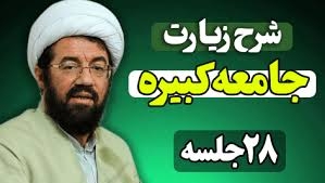 السَّلامُ عَلَيْكَ يَا ابْنَ فَاطِمَةَ الزَّهْرَاءِ إقبالالاعمال، ص 333.-8 در قُمْ فَأَنْذِرْ مدثر/ 2. در لِيُخْرِجَكُمْ مِنَ الظُّلُماتِ إِلَي النُّورِ احزاب/ 43.
