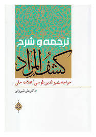 9 اعتقاد9 معاد –شنبه 25/11/404-بحث امروزمون باز تو کشهام یه مقدار فلسفی اینا رو ما باید مبنایی بلد باشیم تا الان میخوایم ایراد بگیریم به کلام علامه حلی رضوان الله تعالی علیه