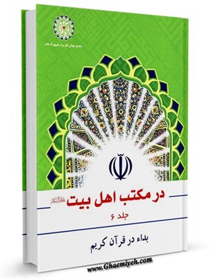 -مكيال المكارم در فوائد دعا براى حضرت قائم  عليه السّلام ، ج‏1، ص: ص: 430 رسيدن جزاى عمل به اولاد: عملى كه از شخص سرمى‏زند- اطاعت باشد يا معصيت- 