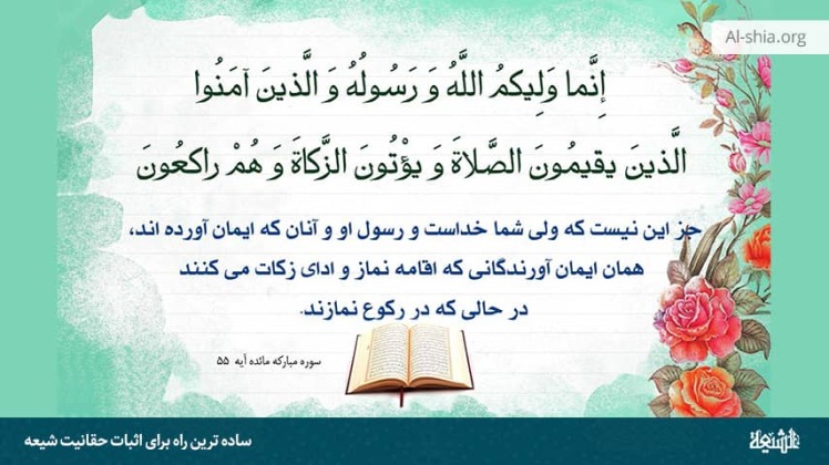 شبهای پیشاور در دفاع از حریم تشیع ص831 ولی از مثل رسول خدائی که مجسمه حق و حقیقت بوده هیچ گاه شایسته نبوده