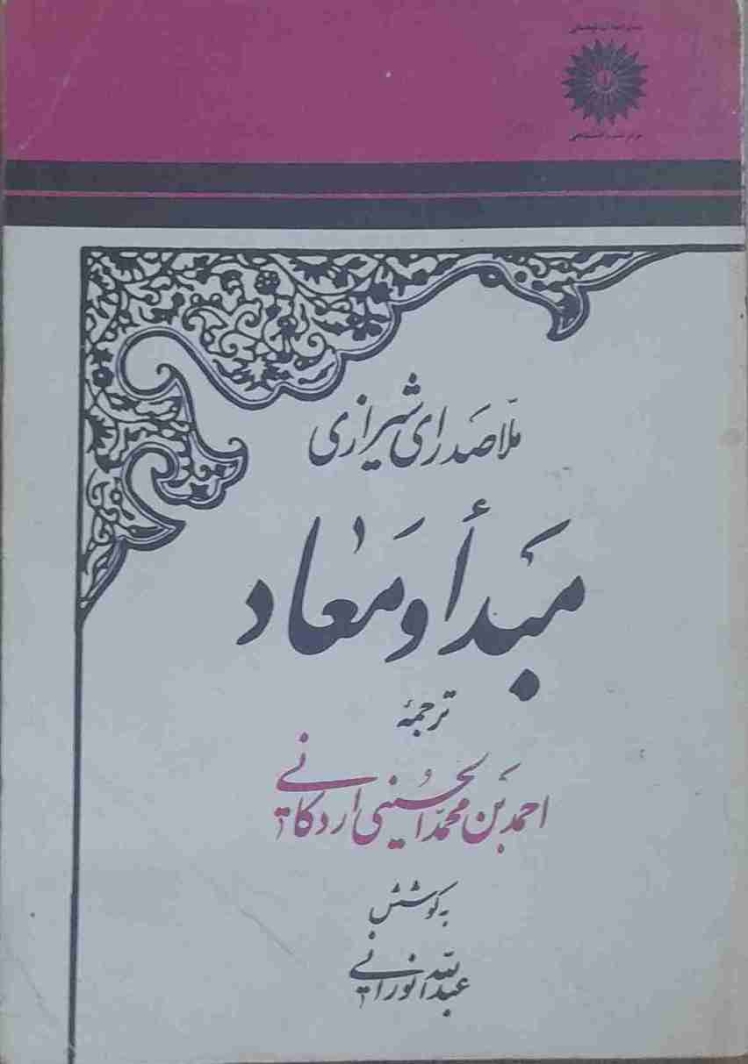 8 معاد – سه شنبه 21/11/404- بحث امروز ما در علم کلام مربوط است به عدم برای این عالم تو وقوع عدم بخش دیروزمان مهم بود 