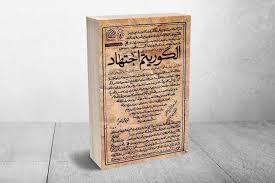 اصول فقه سه شنبه 2/10/040 درس خارج استاد سید ابوالحسن مهدوی زیدعزه - کتابت 32 لاجتهاد و التقليد_اجتهاد التخطئه وتصویب