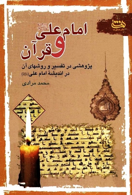 شبهای پیشاور در دفاع از حریم تشیع ص408 و اما اینکه فرمودید مراد از اشدّاء علی الکفّار خلیفه ثانی عمر بن الخطّاب بوده است 