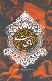 الغدير في الكتاب و السنة و الأدب، ج1، ص: 449 کتابخانه مهدی فاطمه سلام الله علیهما ص: : 449 بنصوصٍ كثيرة لا محيص عن الخضوع لمفادها، فإلى الملتقى: