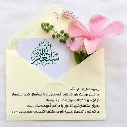80 فضیلت استغفارمقرّبين هم استغفار مي كنند-2 استغفار، رفع عذاب عمومي----قَالَ أَمِيرُ الْمُومِنِينَ(علیه السلام:إِنَّ اللَّهَ تَبَارَكَ وَ تَعَالَي إِذَا أَرَادَ أَنْ يُصِيبَ أَهْلَ الْأَرْضِ بِعَذَابٍ