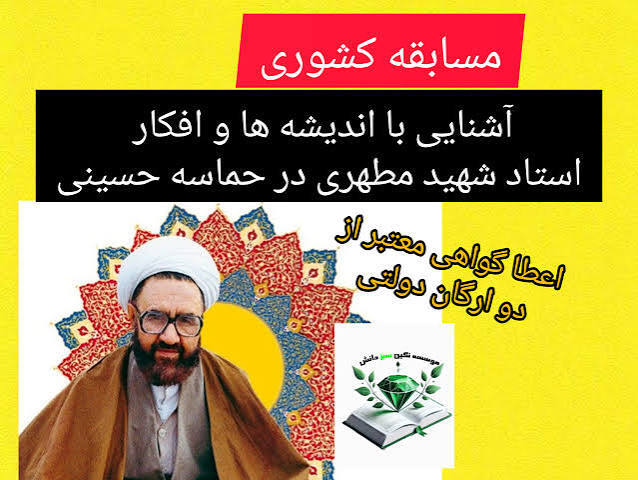 موضوع بحث «حماسه حسینی» است. اول باید کلمه «حماسه» را که در زبان فارسی زیاد استعمال می‏شود، برای شما توضیح بدهم