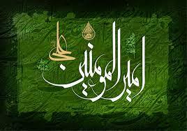 مفاد حديث الغدير-- الغدير في الكتالغدير في الكتاب و السنة و الأدب، ج1، ص: 633
