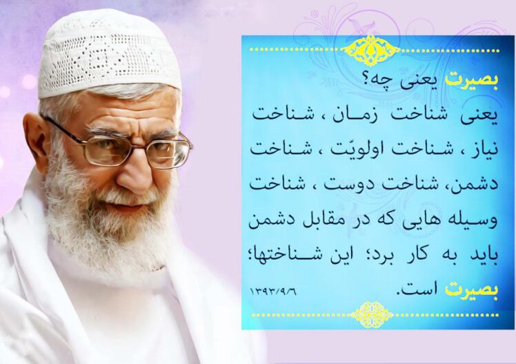 شمه ای از نکته های کلام امام رهبر عزیز خامنه مد ظله العالی.. موضوع بصیرت وعلم و دانش بصیرت 102- 2