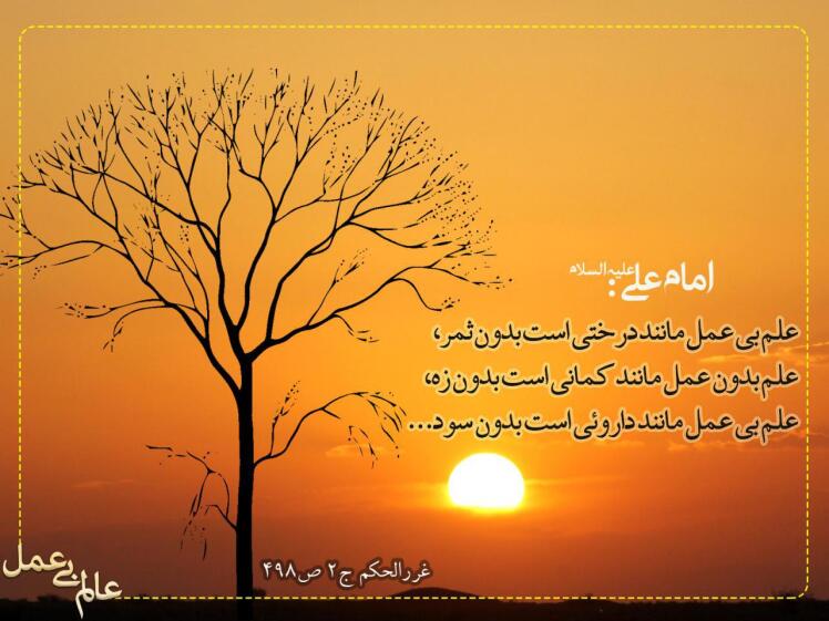 جلسه101-2 بحث بصیرت‏ وآگاهی بصیرت‏  در قرآن ونهج البلاغه- محوریت موضوع بصیرت وعلم و دانش