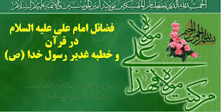 شبهای پیشاور در دفاع از حریم تشیع ص769 اگر آقایان قدری دقیق شوید بخوبی متوجه می شوید که فرد فرد این اشعار اگر متواتر نباشد