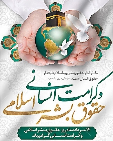 درس اخلاق حضرت استاد معظم آیت الله مظاهری... کرامت .چهارشنبه 19/6/1393 – 14ذی القعده .2 در قرآن وَ لَقَدْ كَرَّمْنا بَني آدَمَ وَ حَمَلْناهُمْ فِي الْبَرِّ وَ الْبَحْرِ وَ رَزَقْناهُمْ مِنَ الطَّيِّباتِ